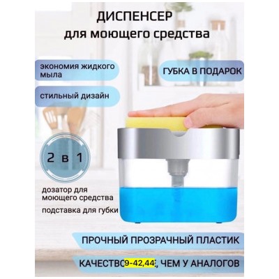 Дозатор средства для мытья посуды #22948623