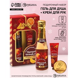 Новогодний подарочный набор косметики «Пряный праздник», гель для душа шампанское 250 мл и крем для рук 30 мл, Чистое счастье