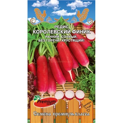 Редис Королевский финик (Премиум)