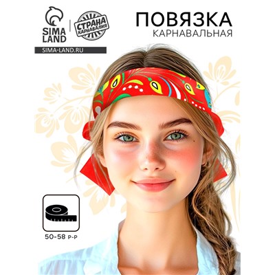 Карнавальная повязка «Марьюшка», р-р 50-58 см, красный