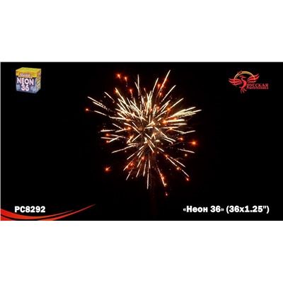 Фейерверк РС8292 Неон-36 (1,25" х 36)