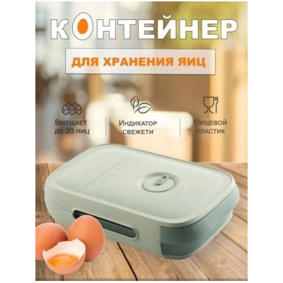 Контейнер для яиц #22901198