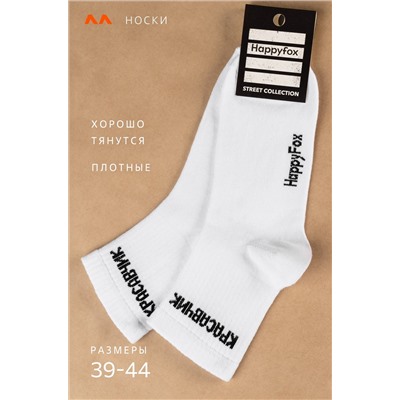 Мужские носки Happyfox