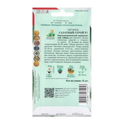 Семена Огурец Салатный герой, F1,12шт