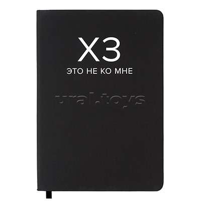 Записная книжка 160л. клетка "ХЗ" A5 (140 ммx205 мм)