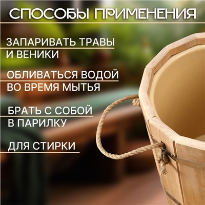 Запарник-ведро из липы, 10 л, пластиковая вставка, без крышки