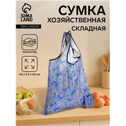 Сумка хозяйственная без застёжки, складная, 46×0.5×63 см сиреневая