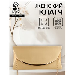 Сумка-клатч женская вечерняя на магните, на золотистой цепочке, однотонная, бежевая