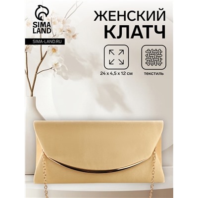 Сумка-клатч женская вечерняя на магните, на золотистой цепочке, однотонная, бежевая