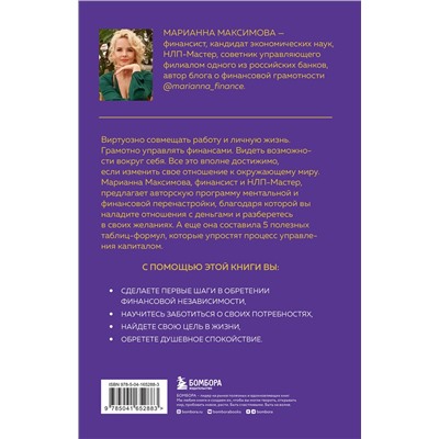Эксмо Марианна Максимова "Бриллиант не имеет веса. Книга про легкие ценности"