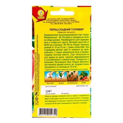 Семена Перец сладкий Гулливер, Ц/П,20 шт.