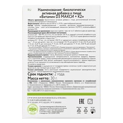 Витамин d=3 Mirrolla 2000 ME + K2 100 мкг, 60 таблеток