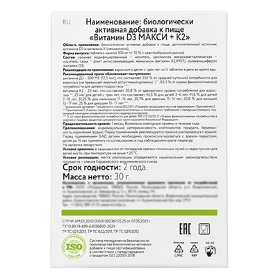 Витамин d=3 Mirrolla 2000 ME + K2 100 мкг, 60 таблеток