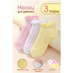 Детские носки стандарт Зефир (набор 3 пары) НАТАЛИ, 1124859