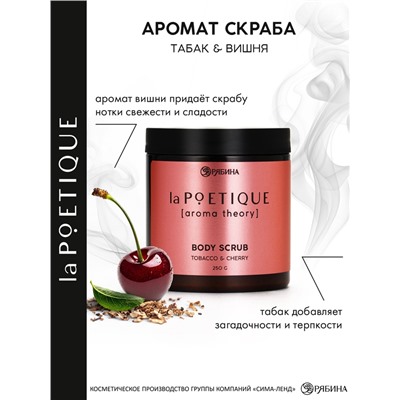 Скраб для тела парфюмированный, аромат «Вишня и табак», 250 г, laPOETIQUE