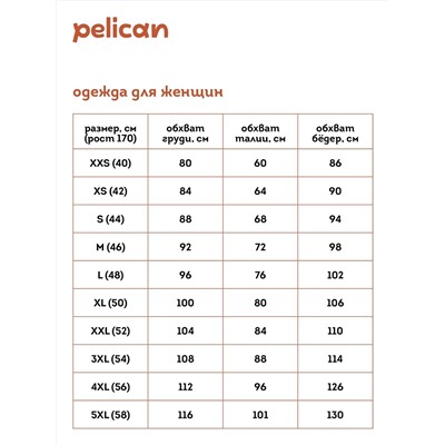 PELICAN Брюки PFP6918