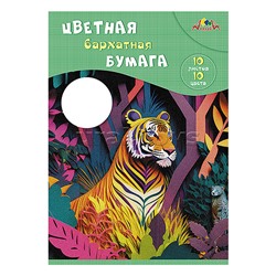 Бумага цветная бархат. А4 10л. 10 цв.папка"Тигр"