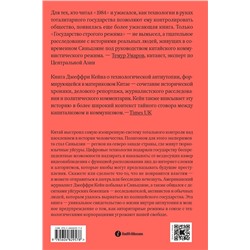 Эксмо Джеффри Кейн "Государство строгого режима"