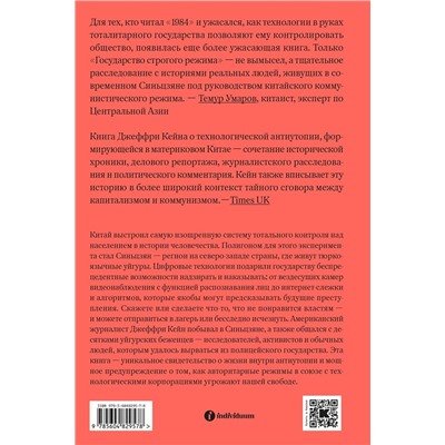 Эксмо Джеффри Кейн "Государство строгого режима"