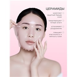 Гидрогелевая маска с церамидами, успокаивающая, 35 мл