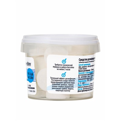 Дезинфицирующее средство Goodhim, таблетка для воды в бассейне, 0.1 кг