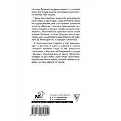 АСТ Гулькина Н.В. "Миражи и звезды"