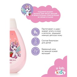 Детский шампунь-гель-пена 3в1 «Единороги», 250 мл, аромат клубничный смузи, 3+