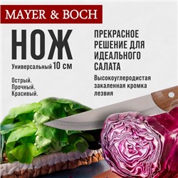 28005-1 Нож универсальный нерж/ст/бакелит MB (х600)