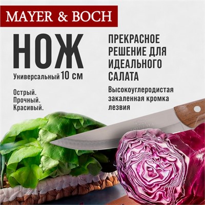 28005-1 Нож универсальный нерж/ст/бакелит MB (х600)