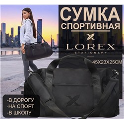 Сумка спортивная LOREX SPORT BAG OUTBOUNDS TOTAL BLACK 45x23x25 см черный твилл, универсальная