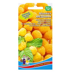 Семена Малина Медовая (УД) Е/П , Е/П,  10 шт.
