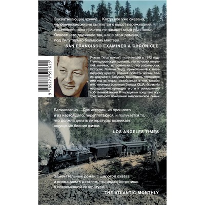 460626 АСТ Уоллес Стегнер "Угол покоя"