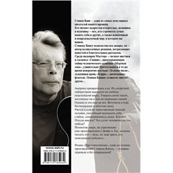 АСТ Стивен Кинг "Противостояние"