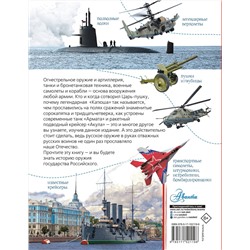 АСТ Ликсо В.В. "Военная техника"