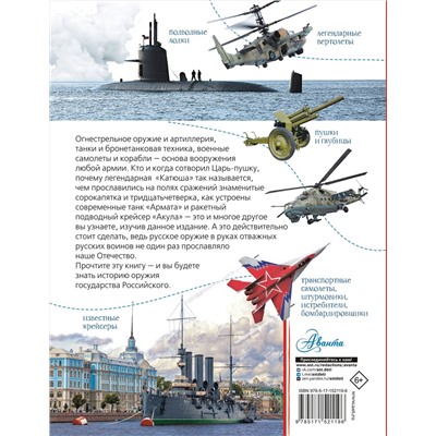 АСТ Ликсо В.В. "Военная техника"