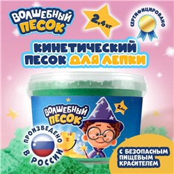 УЦЕНКА Кинетический песок "Волшебный песок" 2400 гр., ведерко, зеленый