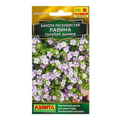 Семена цветов Бакопа раскидистая Лавина голубая дымка  (драже) , Ц/П,3 шт.