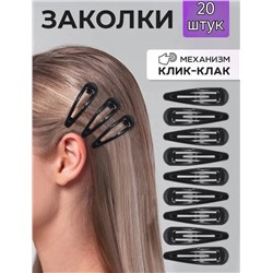 Набор зажимов для волос на ленте 20 шт
