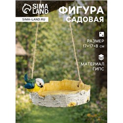 Садовая фигура из гипса «Кормушка с птичкой», подвесная, 17×17×8 см
