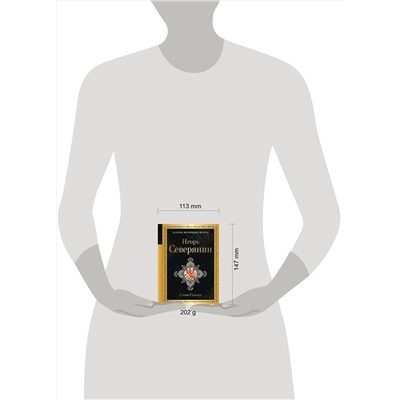 349619 Эксмо Игорь Северянин "Слова Солнца"