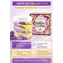 Крем баттер для тела парфюмированный увлажняющий body butter 180г