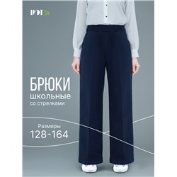 Брюки школьные Blue Premium