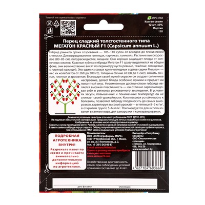 Семена перец сладкий «Мегатон Красный F1», 12 шт.