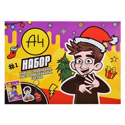 Новогодний набор в конверте Влад А4