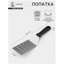 Лопатка перфорированная Доляна, 30.5×7.2 см, нержавающая сталь, чёрная