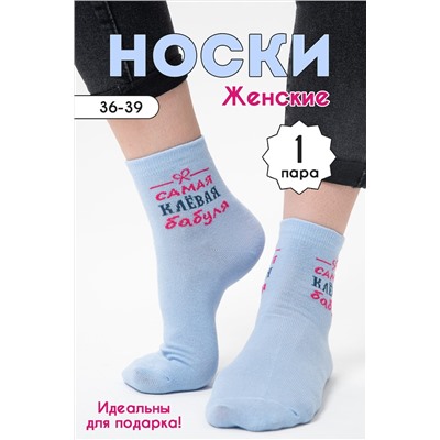 Носки стандарт Клёвая бабуля НАТАЛИ, 1089425