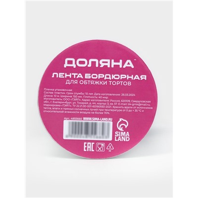 Лента ацетатная для обтяжки тортов Доляна, 40 мкр, 150 мм×10 м, прозрачная