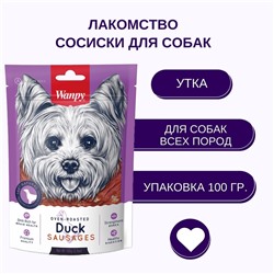 Wanpy Dog Лакомство утиные сосиски 100 г