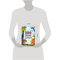 Эксмо Кристина Банфи "200 ПОЧЕМУ. Вопросы и ответы о динозаврах"