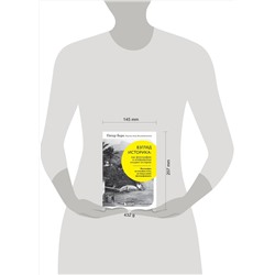 Эксмо Питер Берк "Взгляд историка: как фотографии и изображения создают историю"